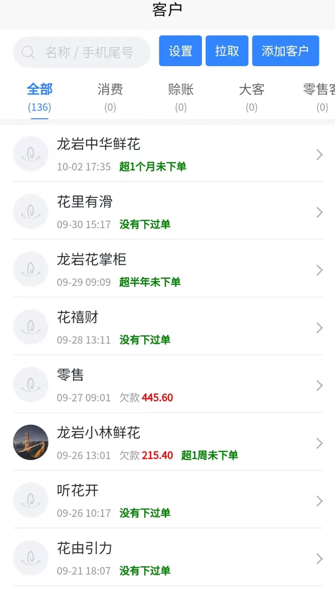 销花宝 截图 3
