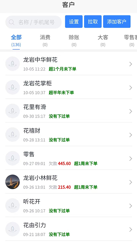 精彩截图-销花宝2026官方新版