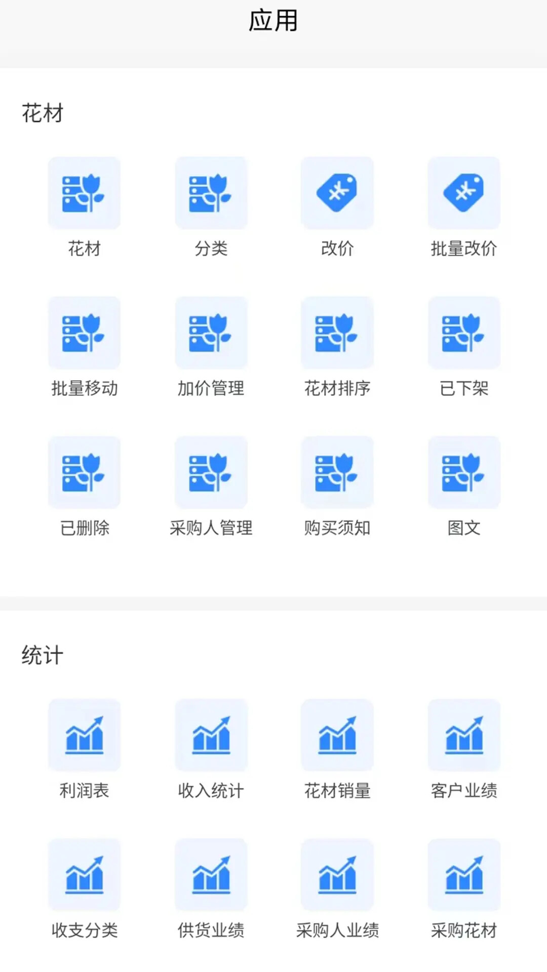 销花宝 截图 4
