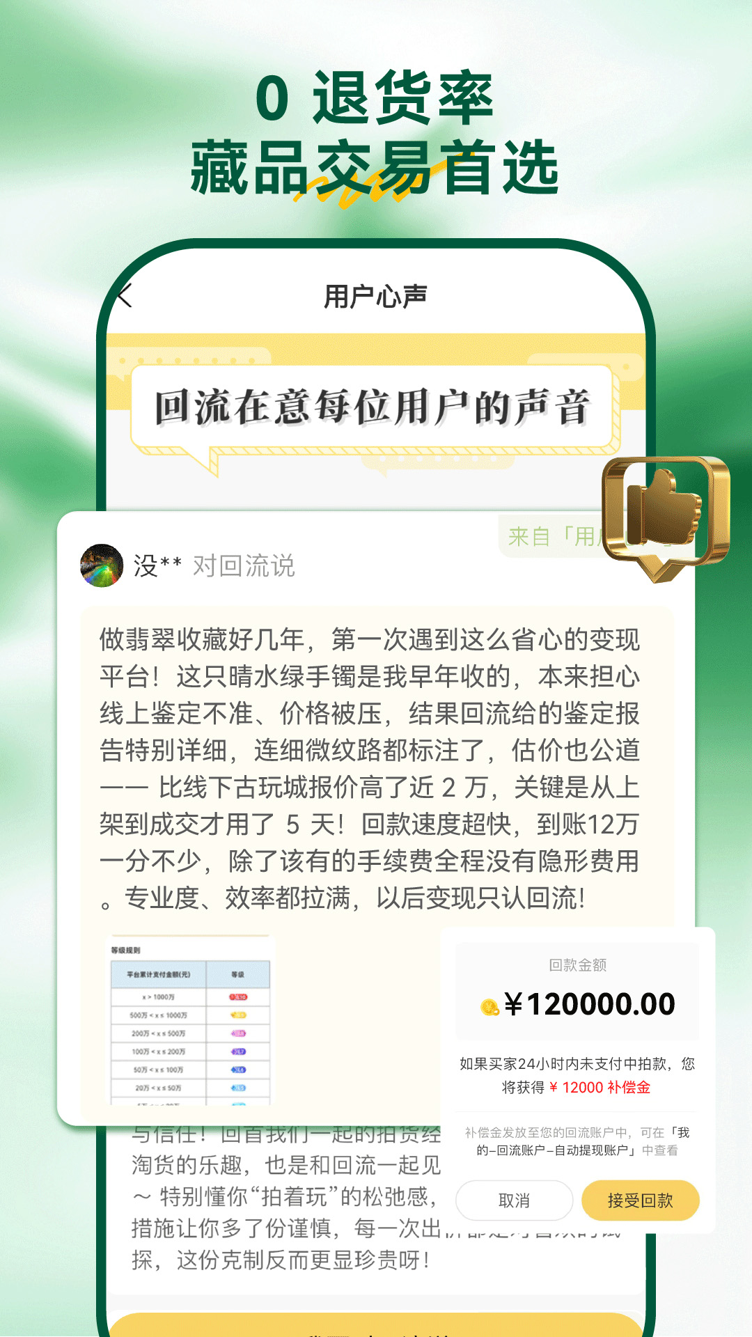 精彩截图-回流2026官方新版