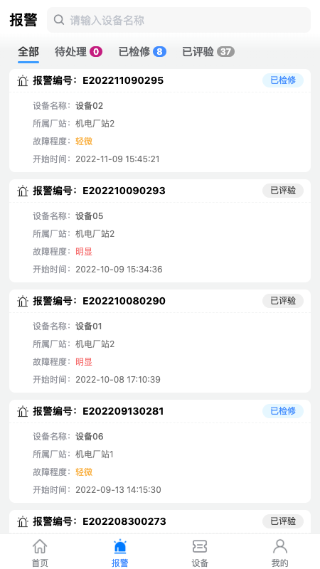 精彩截图-设备健康宝2026官方新版