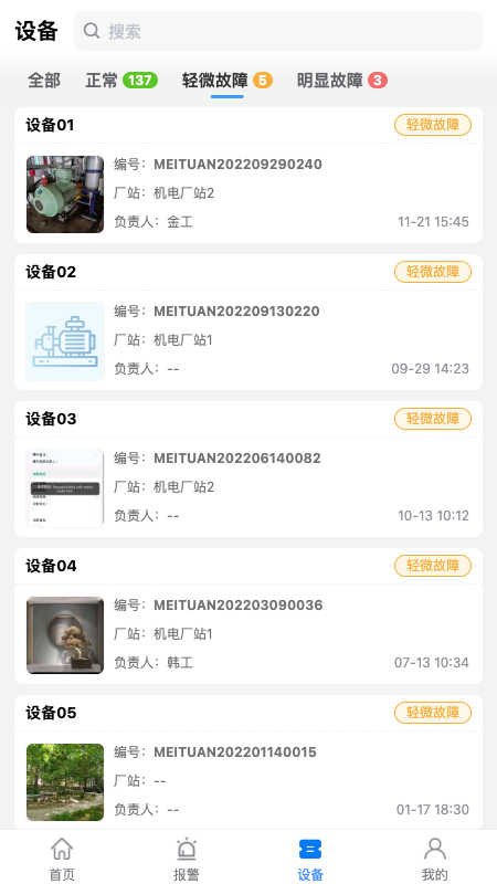 精彩截图-设备健康宝2026官方新版