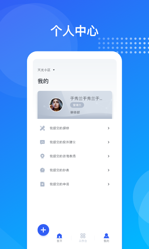 精彩截图-海极云物业端2025官方新版