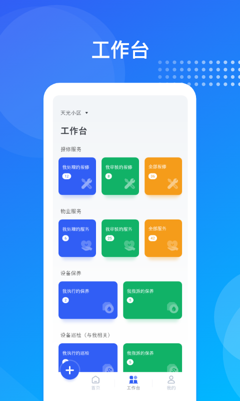 精彩截图-海极云物业端2025官方新版