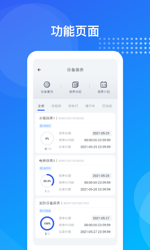精彩截图-海极云物业端2025官方新版