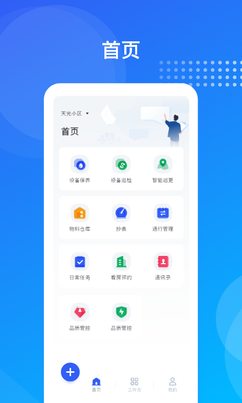 精彩截图-海极云物业端2025官方新版