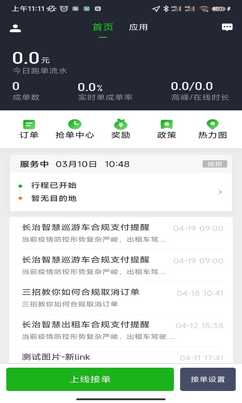 精彩截图-智慧巡游车2024官方新版