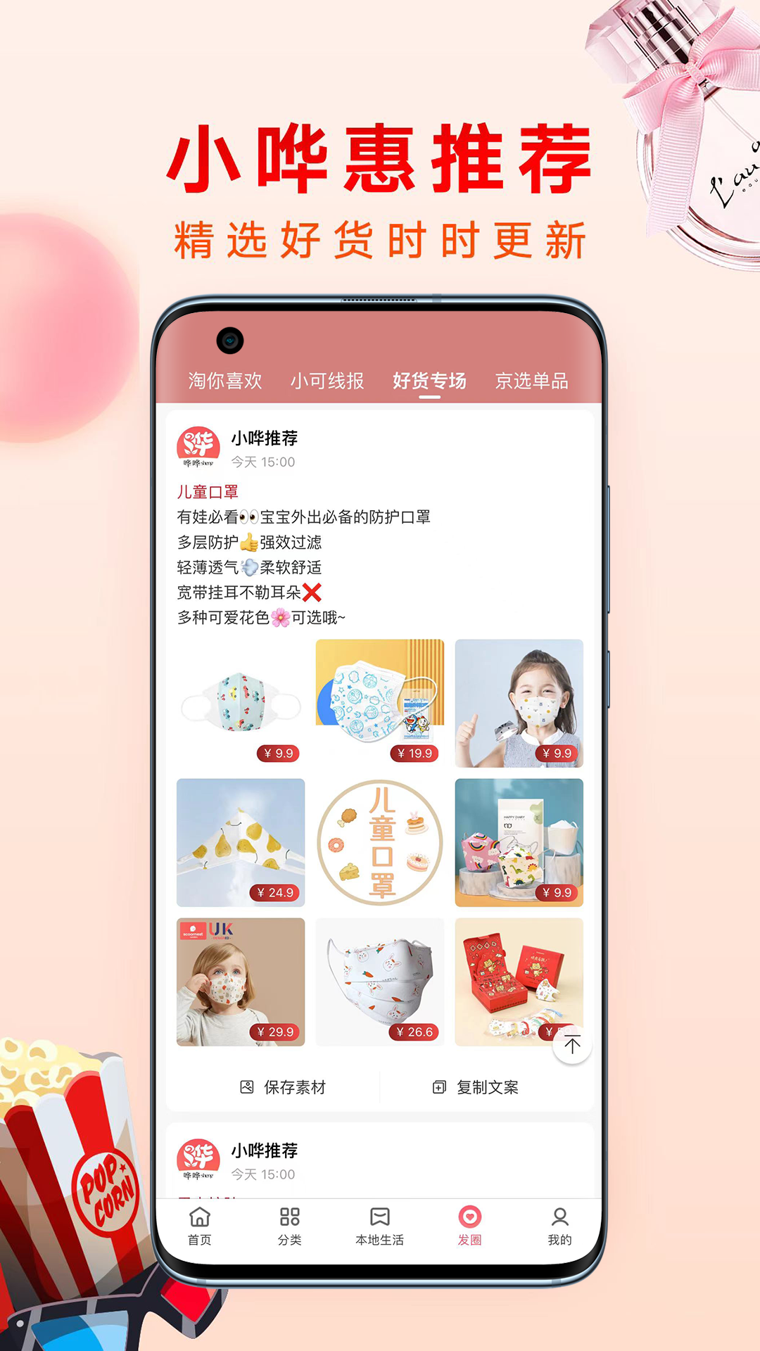 精彩截图-哗哗省钱2026官方新版