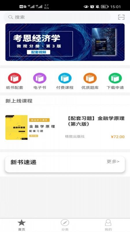 精彩截图-格致云课堂2026官方新版