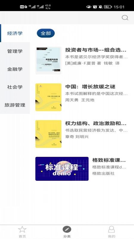 精彩截图-格致云课堂2026官方新版