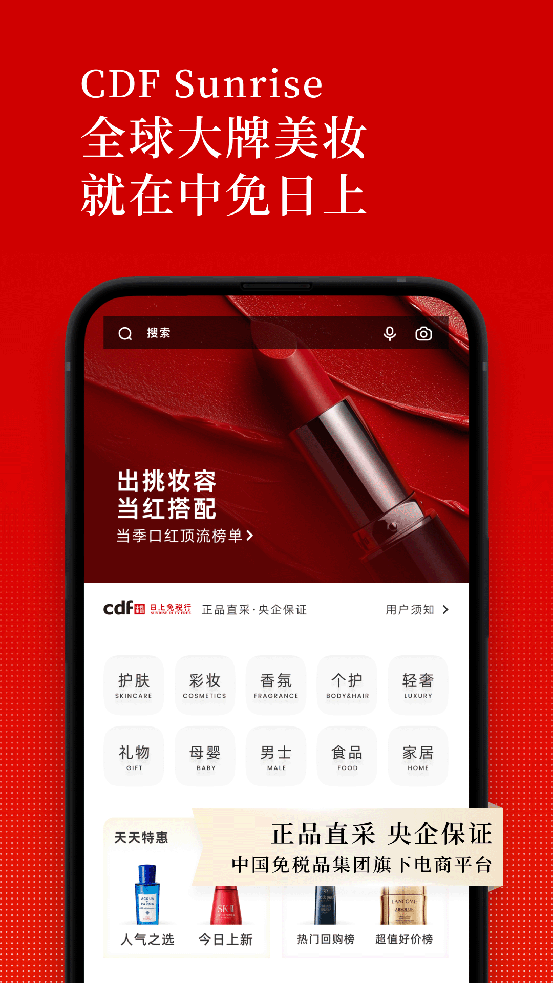 精彩截图-中免日上2025官方新版