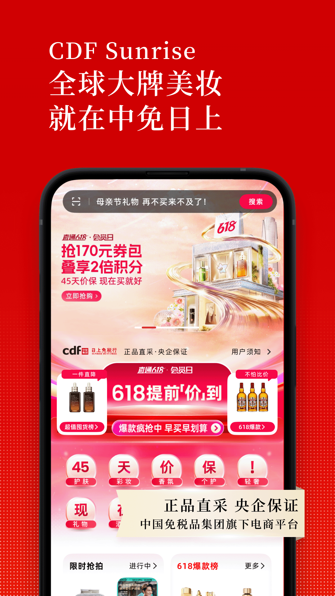 精彩截图-中免日上2025官方新版