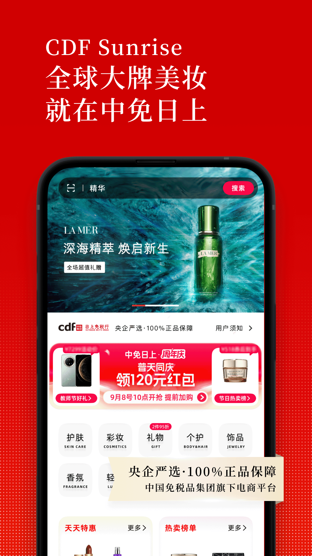 精彩截图-中免日上2026官方新版