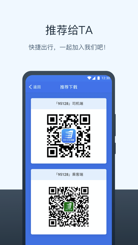 精彩截图-95128打车司机端2026官方新版