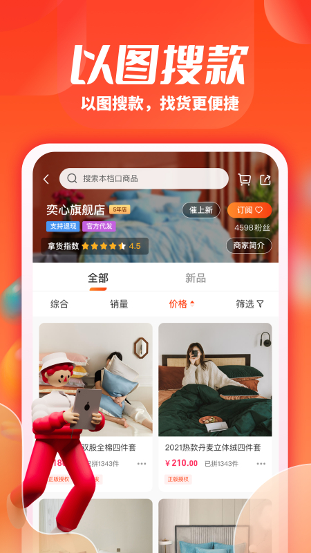 精彩截图-一起卖家纺2025官方新版