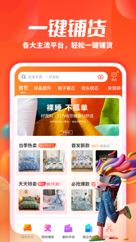 精彩截图-一起卖家纺2025官方新版
