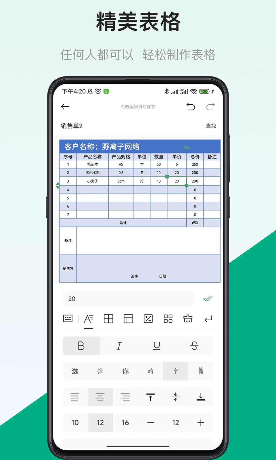 表格制作器官方新版本-安卓iOS版下载-应用宝官网