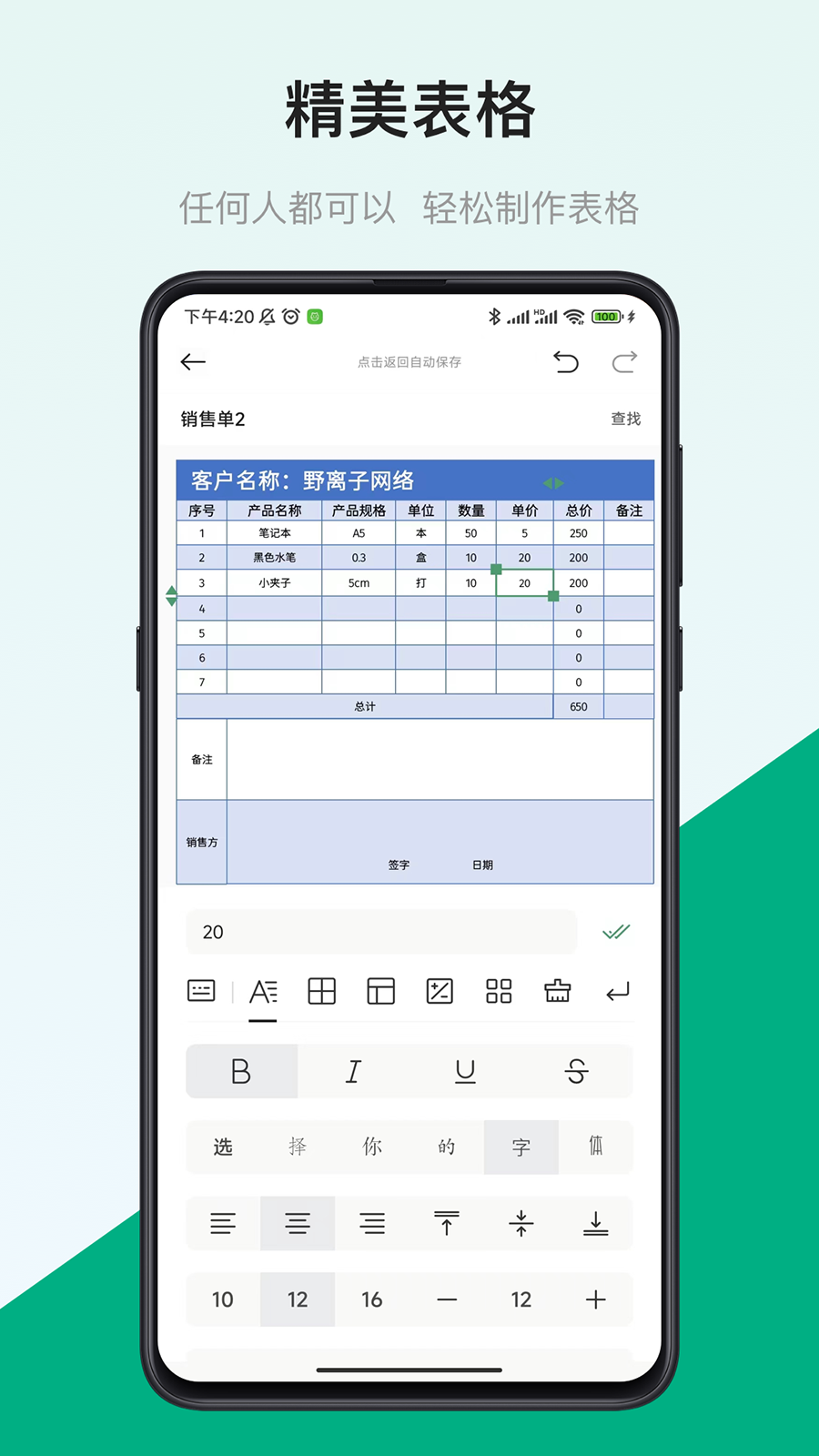 精彩截图-表格制作器2026官方新版