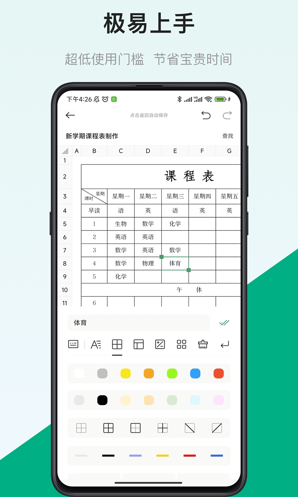 精彩截图-表格制作器2025官方新版