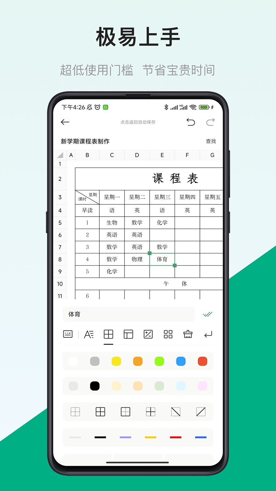 精彩截图-表格制作器2026官方新版