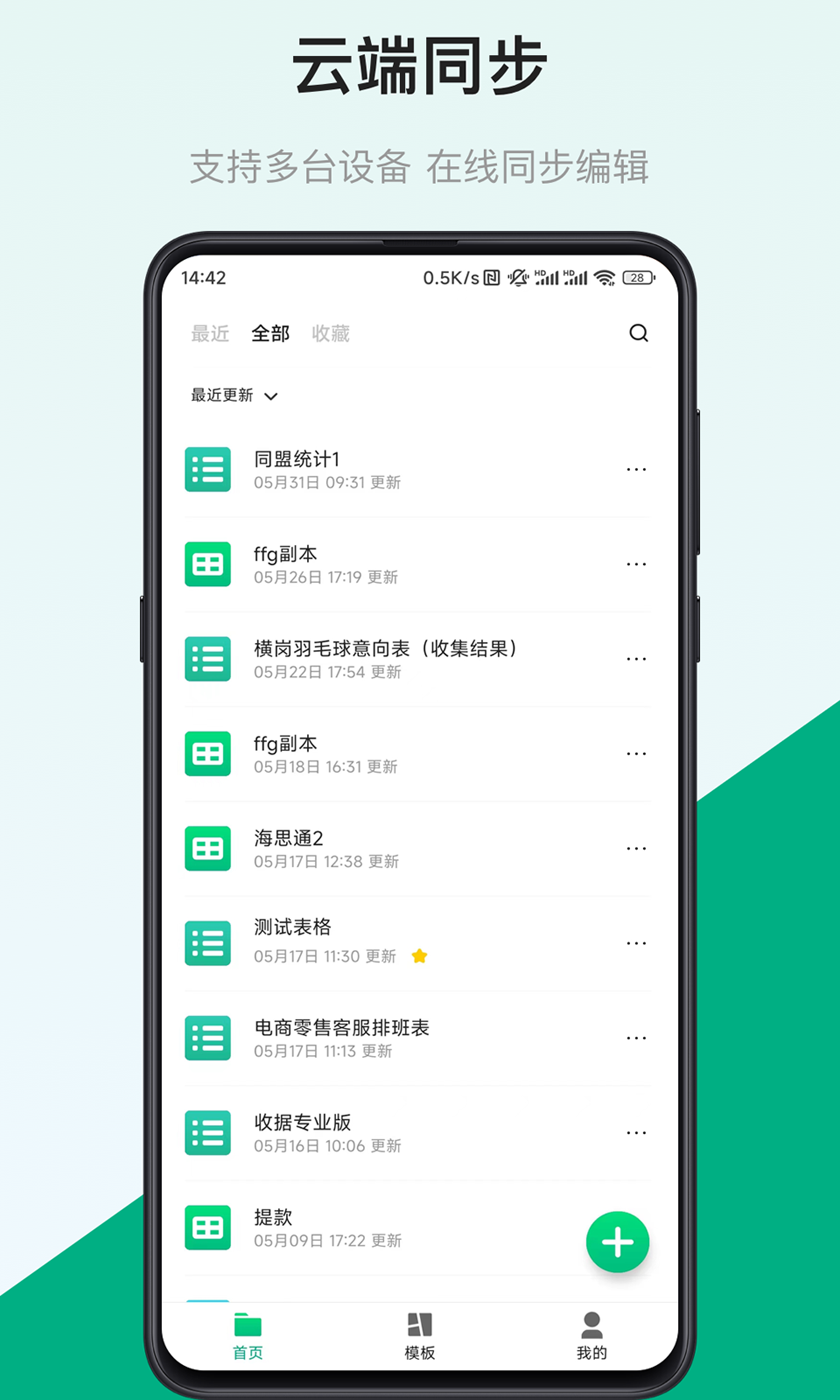 精彩截图-表格制作器2025官方新版