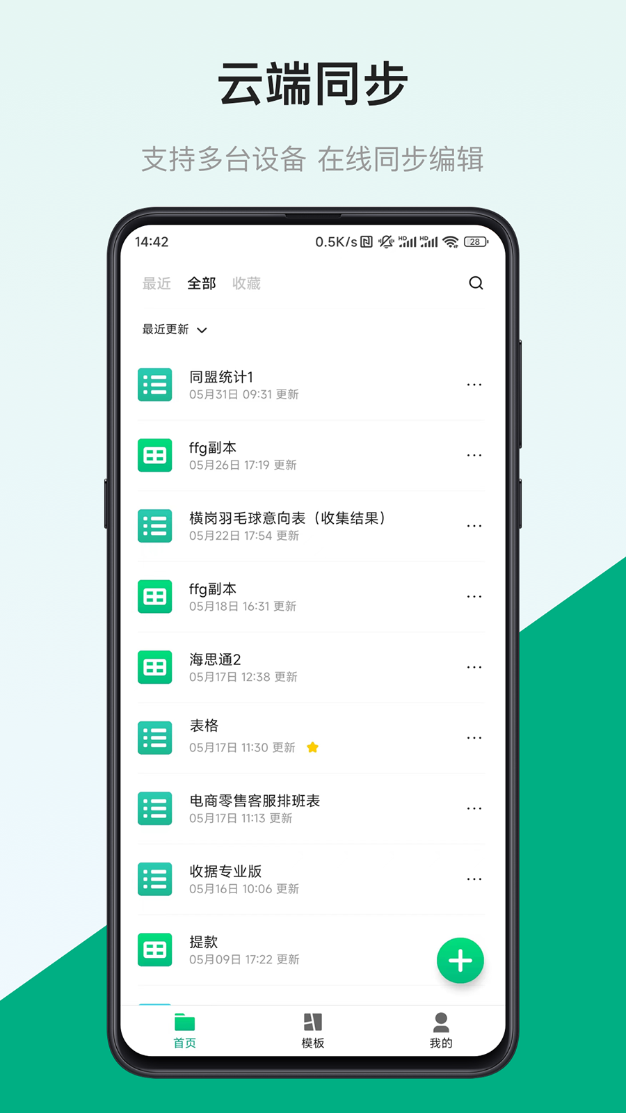 精彩截图-表格制作器2026官方新版