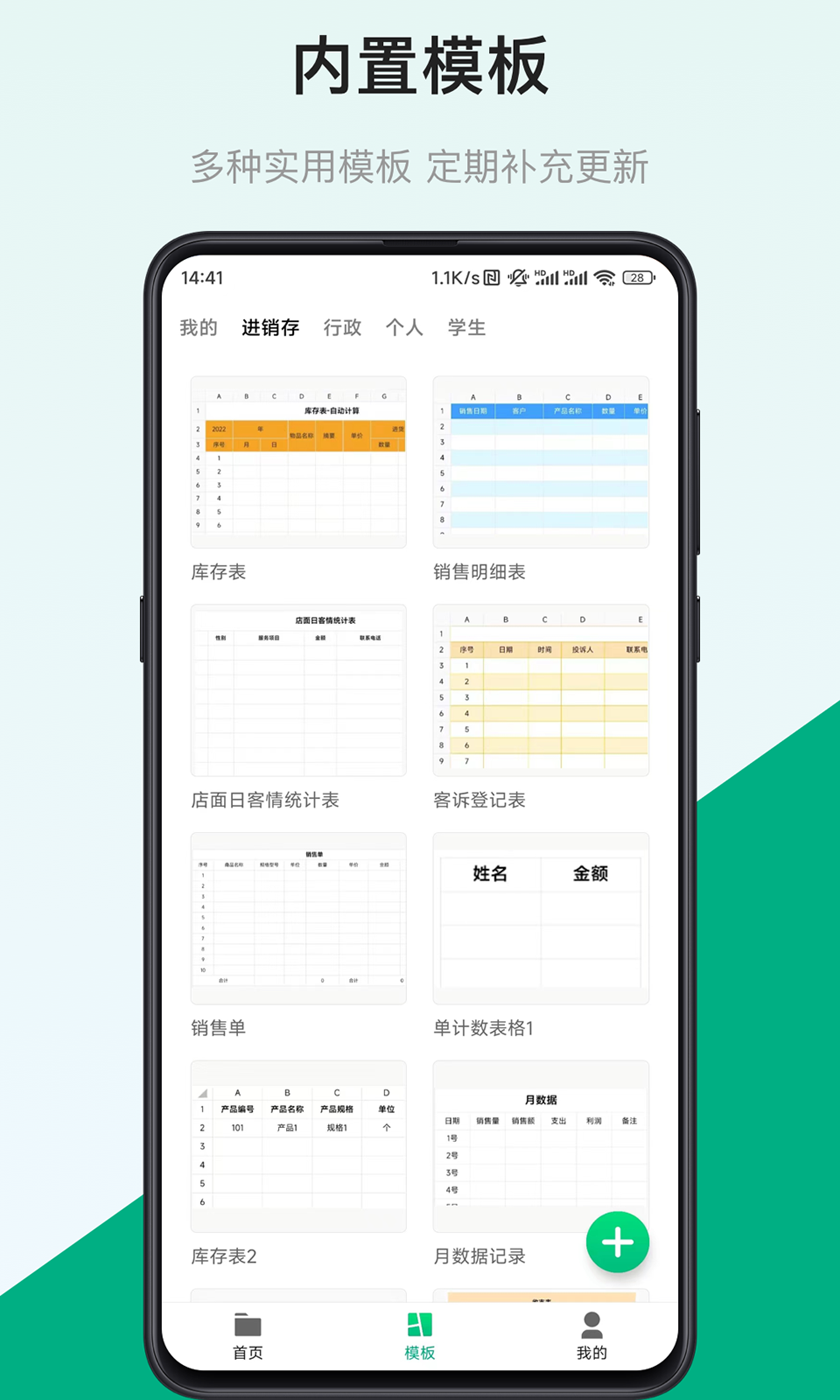 精彩截图-表格制作器2025官方新版