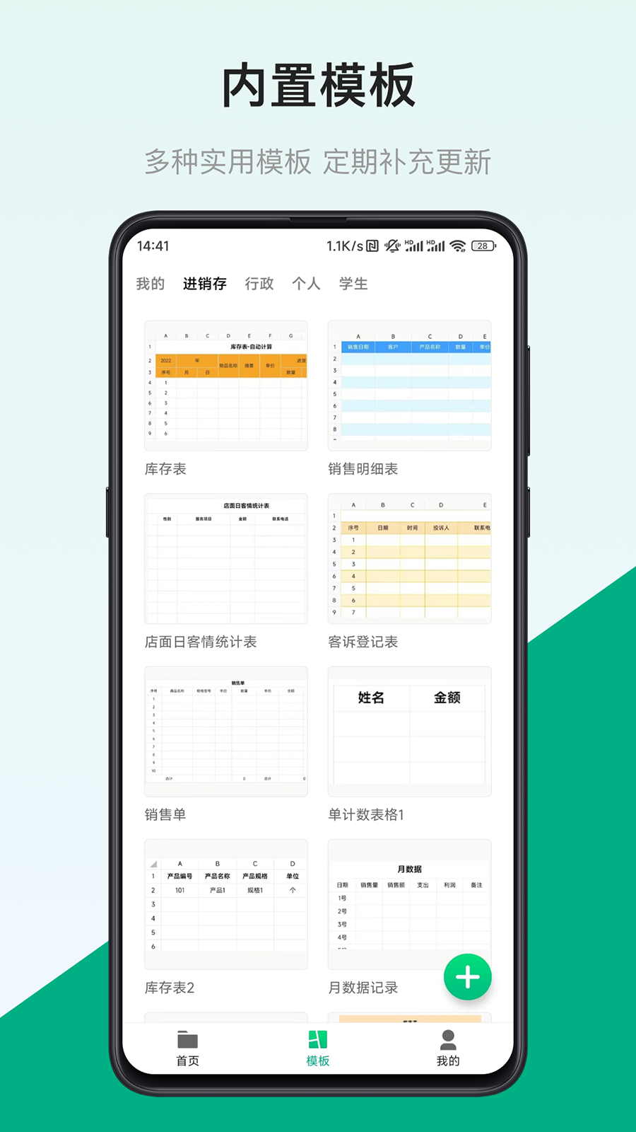 精彩截图-表格制作器2026官方新版