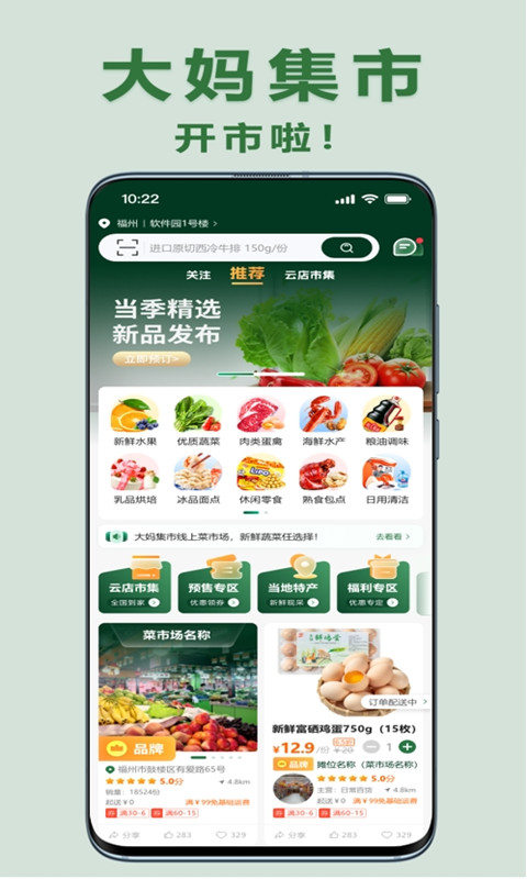 大妈集市 截图 1