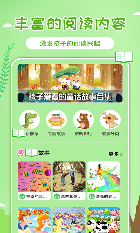 精彩截图-童话世界故事2025官方新版