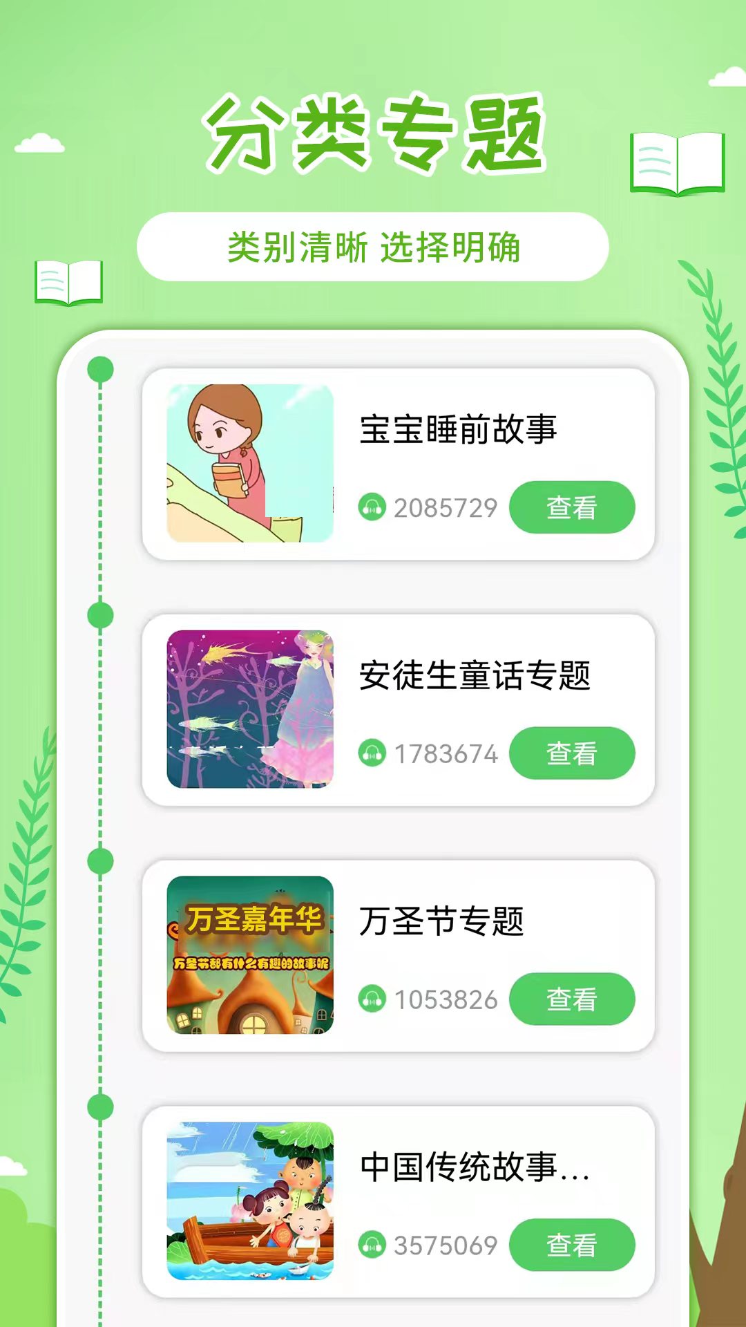 精彩截图-童话世界故事2026官方新版