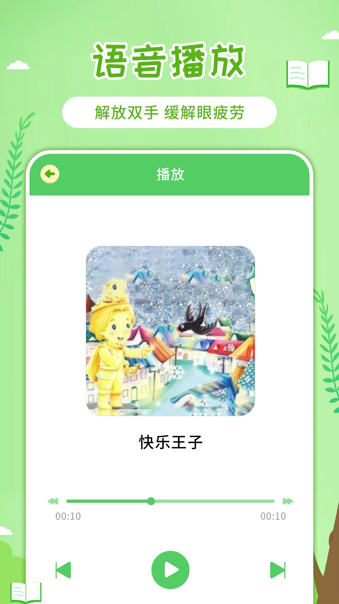 精彩截图-童话世界故事2026官方新版