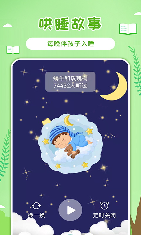 精彩截图-童话世界故事2025官方新版