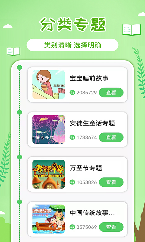 精彩截图-童话世界故事2025官方新版