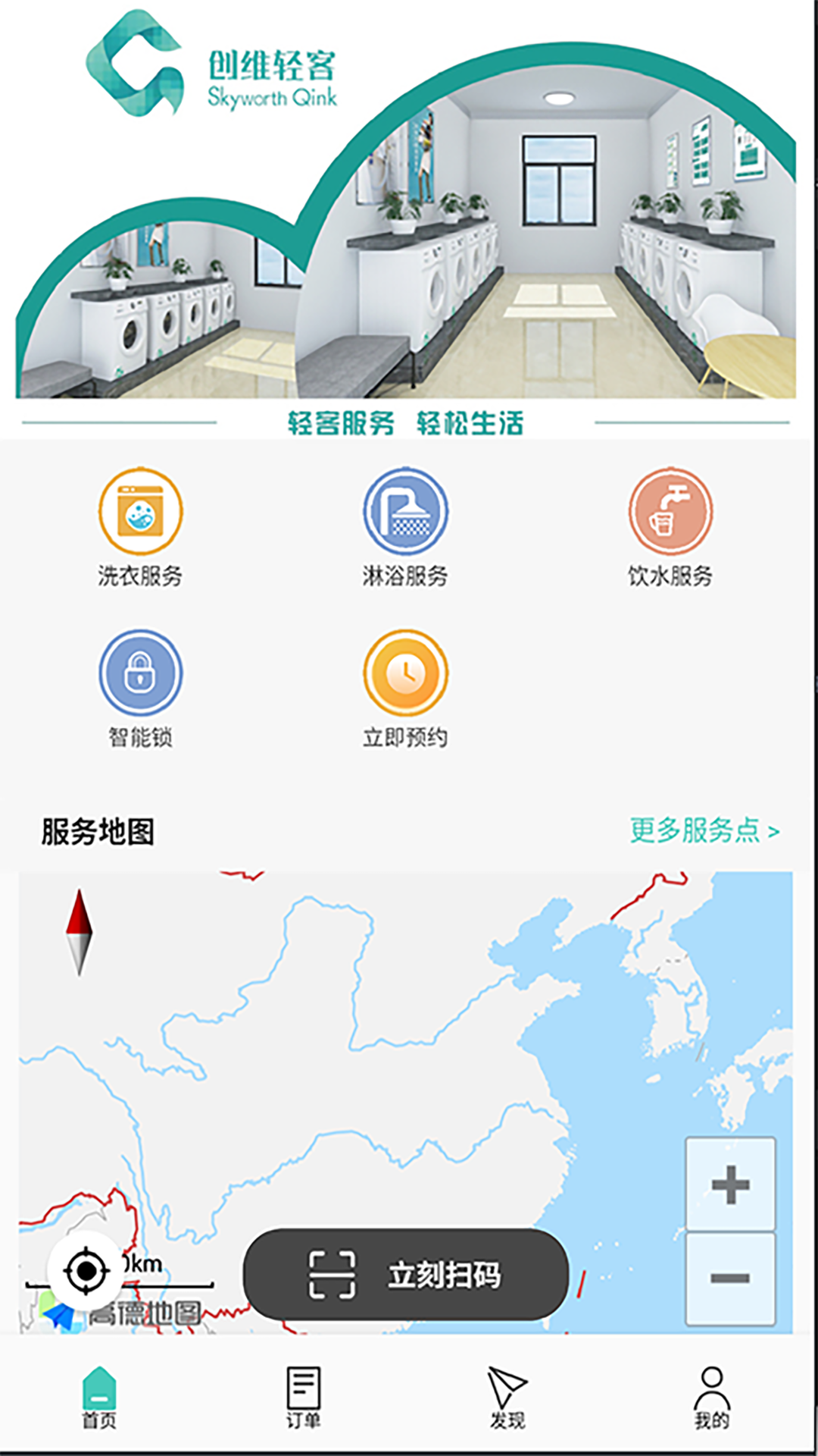 精彩截图-创维轻客2025官方新版