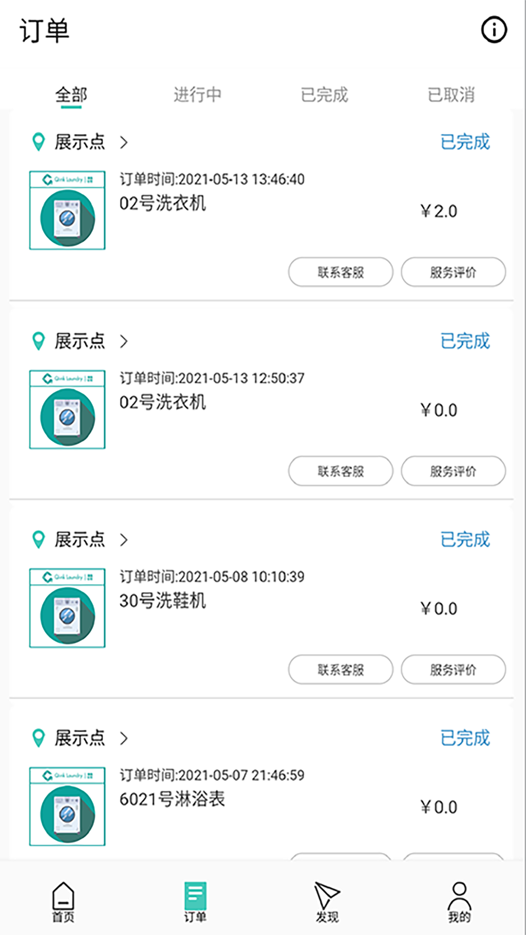 精彩截图-创维轻客2025官方新版