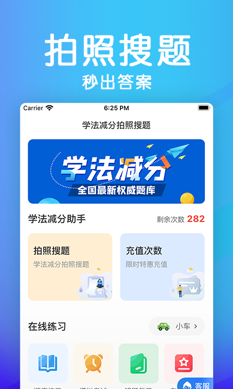 精彩截图-车主题库助手2025官方新版