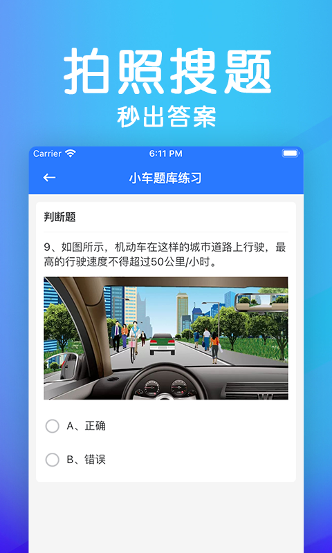 车主题库助手安卓版高清截图