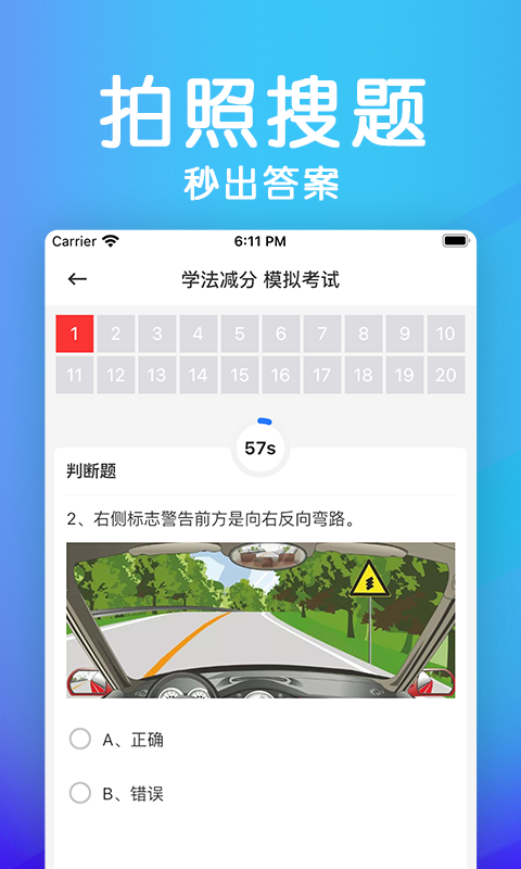 车主题库助手安卓版高清截图