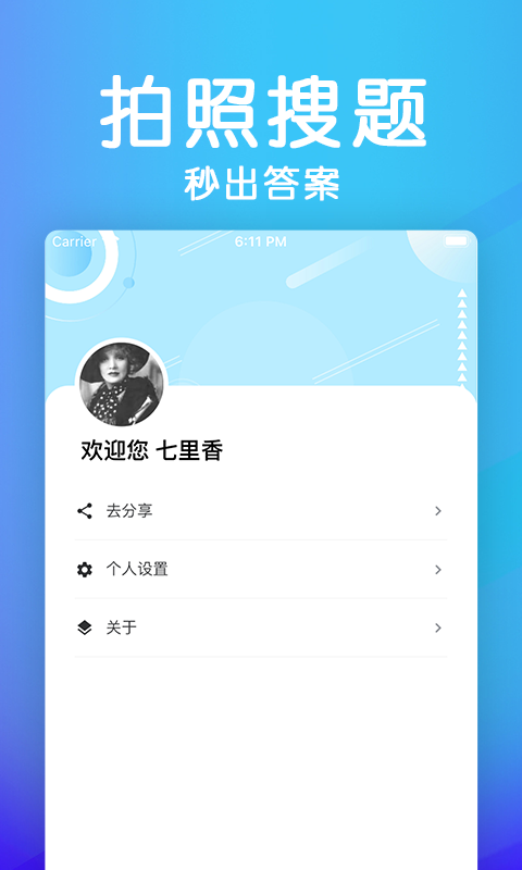 车主题库助手安卓版高清截图