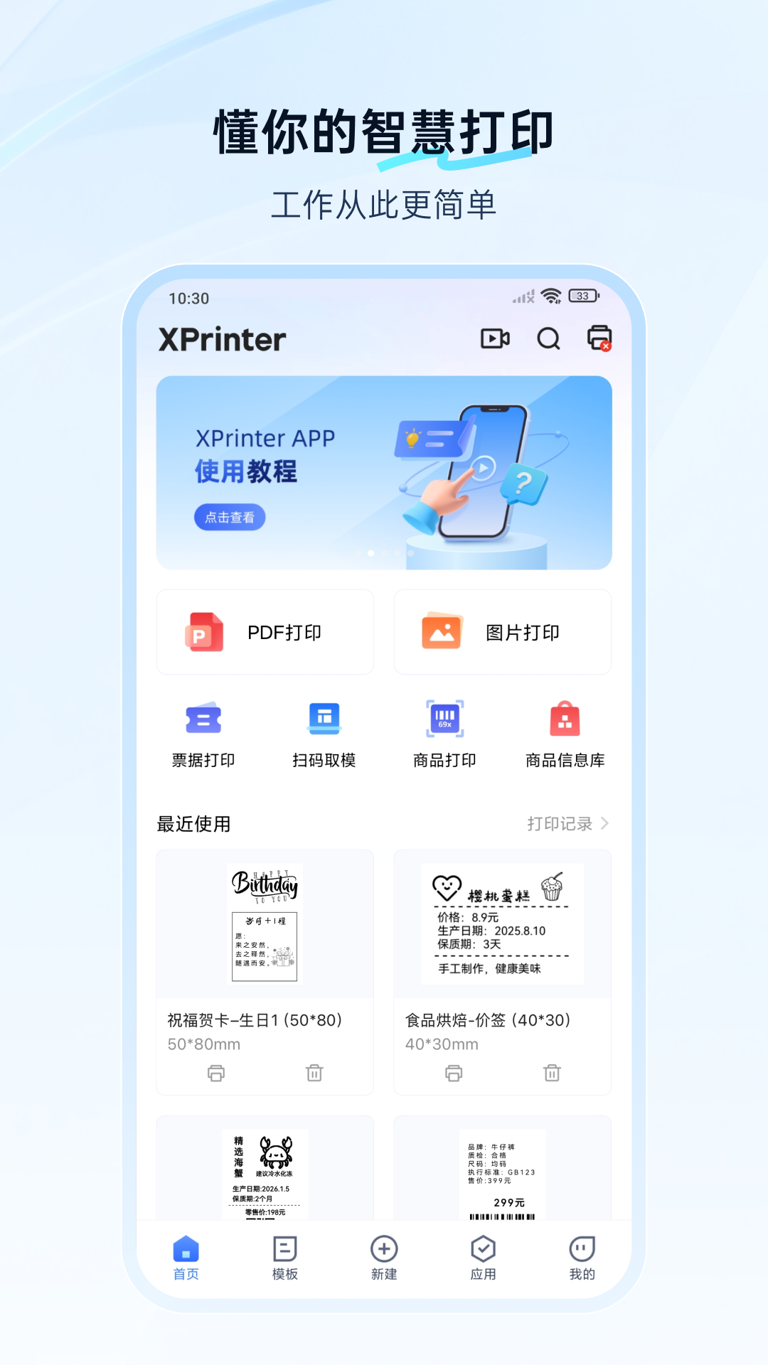精彩截图-XPrinter2026官方新版