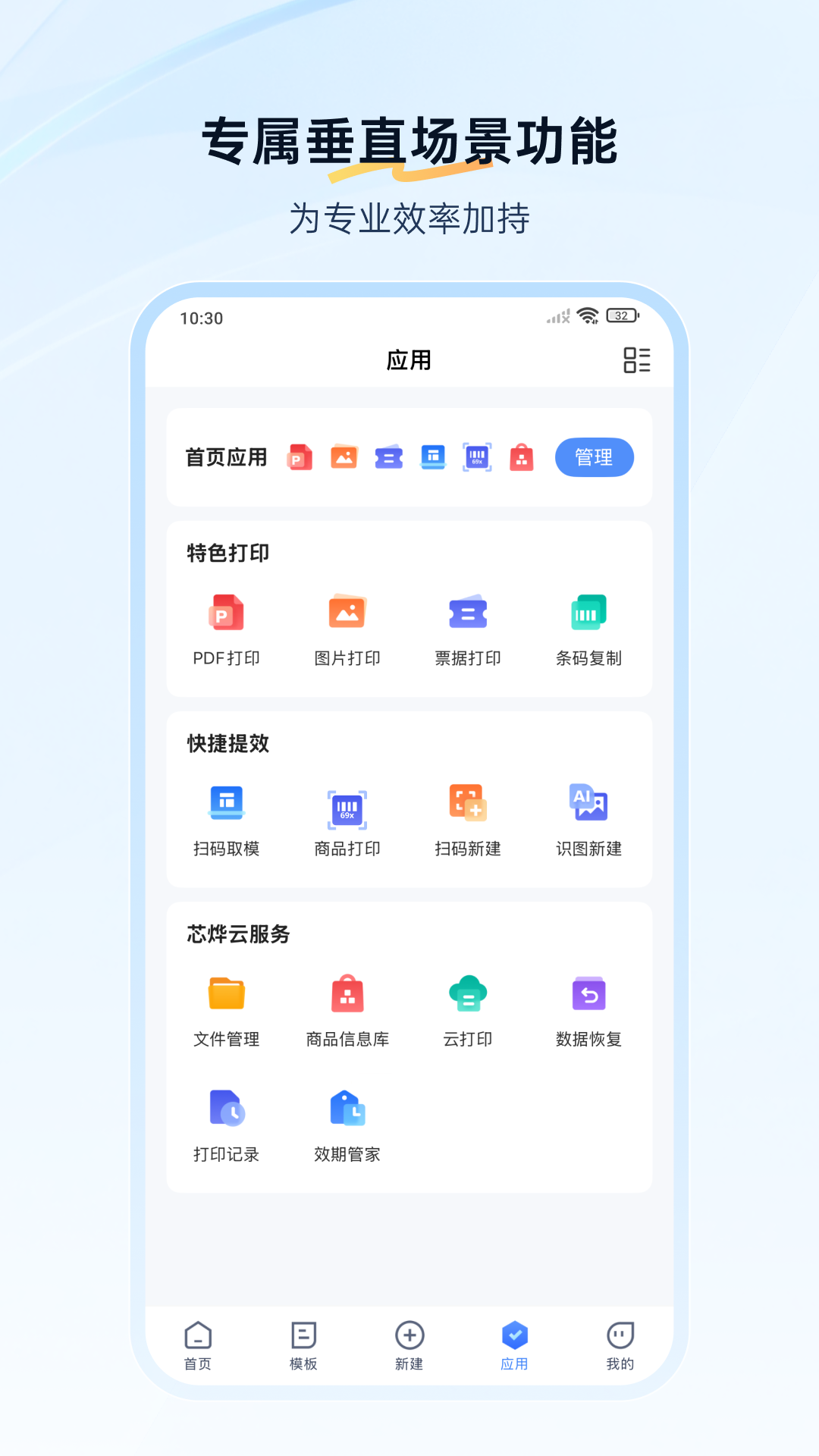 精彩截图-XPrinter2026官方新版