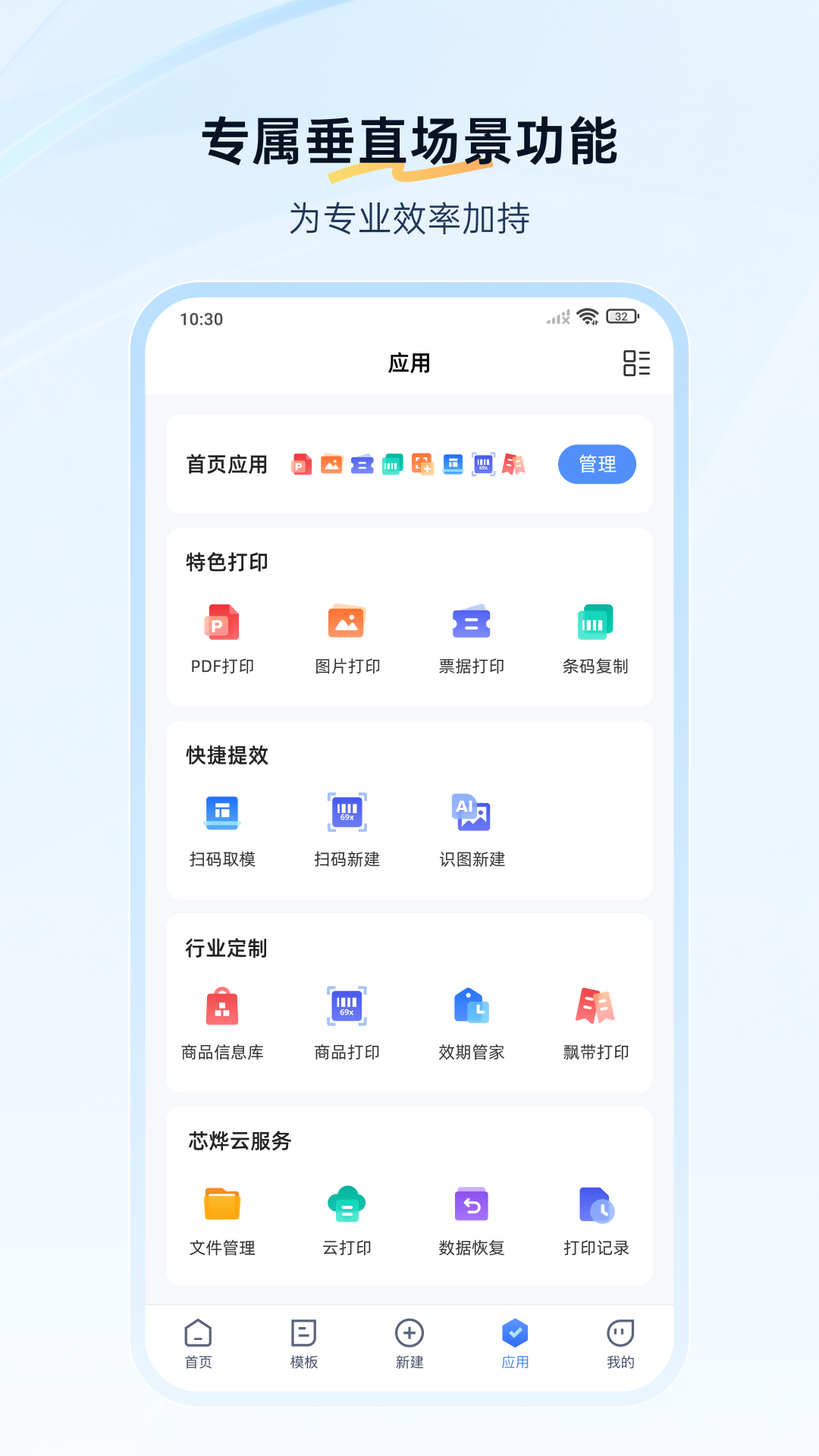 精彩截图-XPrinter2026官方新版