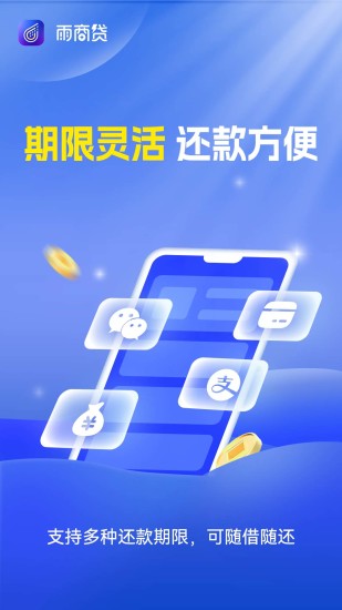 精彩截图-雨商贷2024官方新版