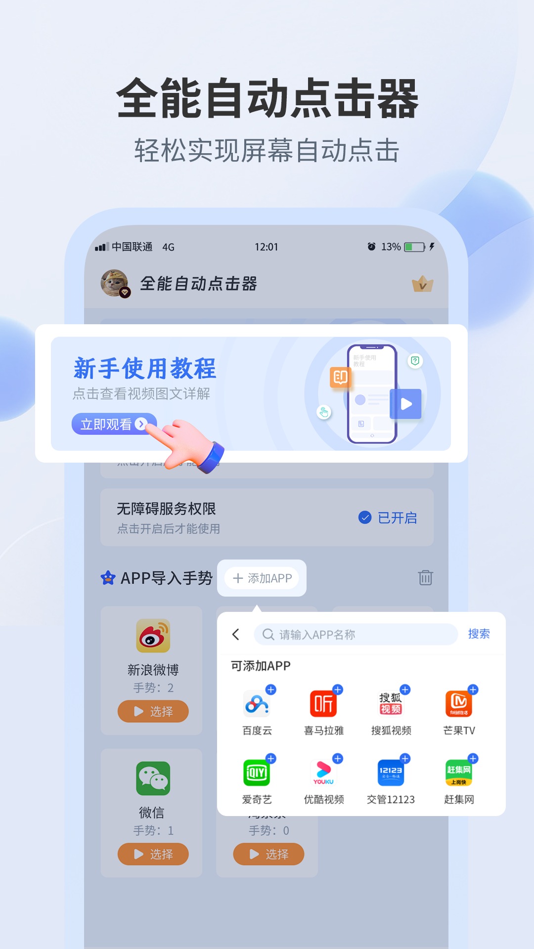 精彩截图-全能自动点击器2025官方新版