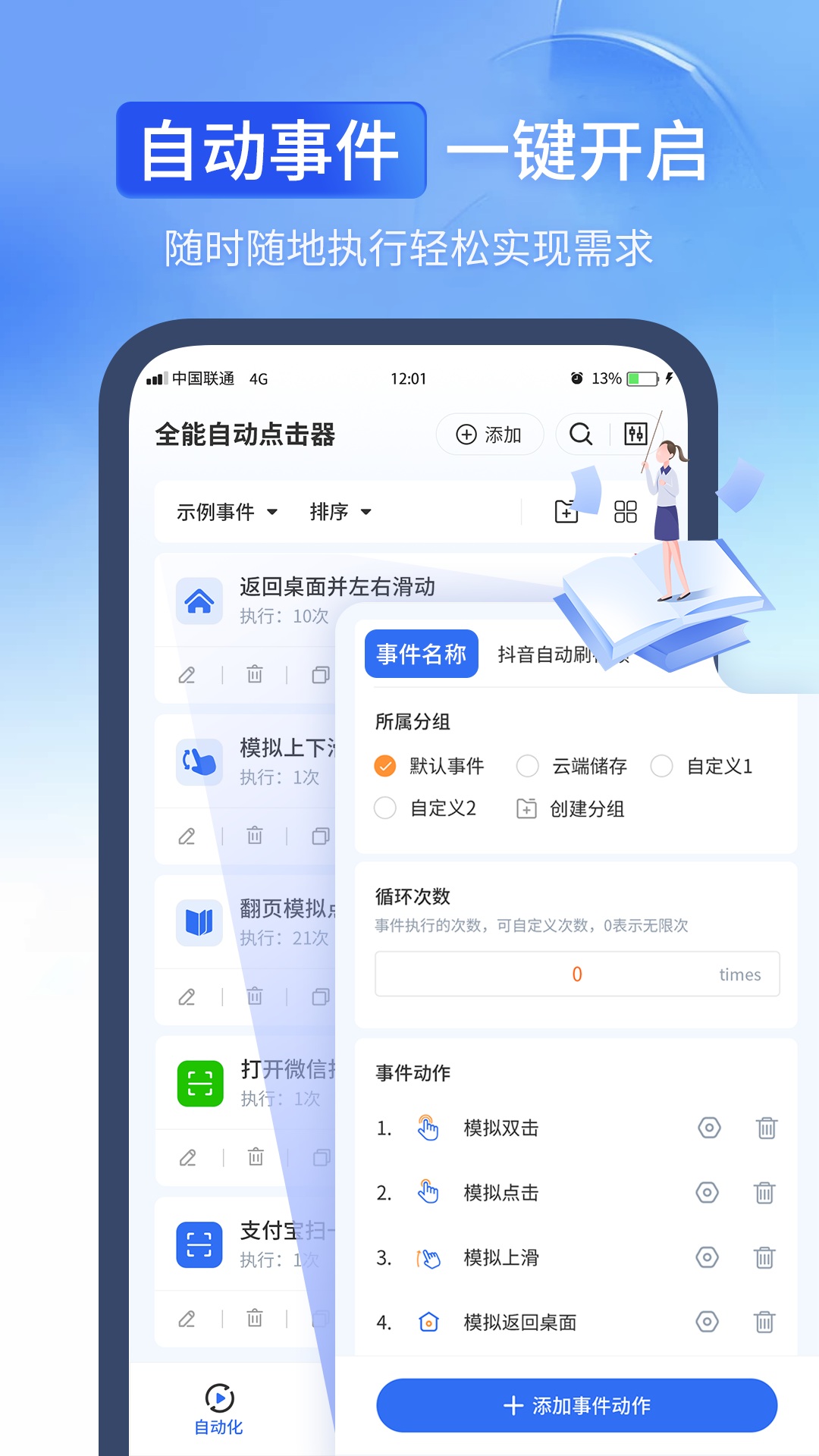 精彩截图-全能自动点击器2025官方新版