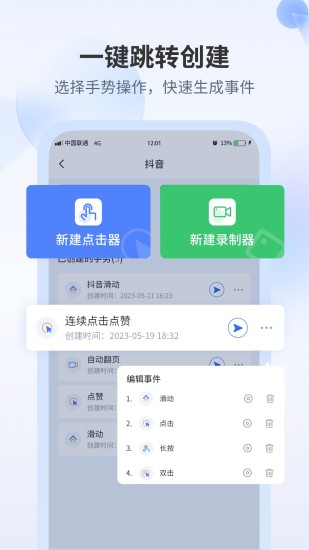 精彩截图-全能自动点击器2024官方新版