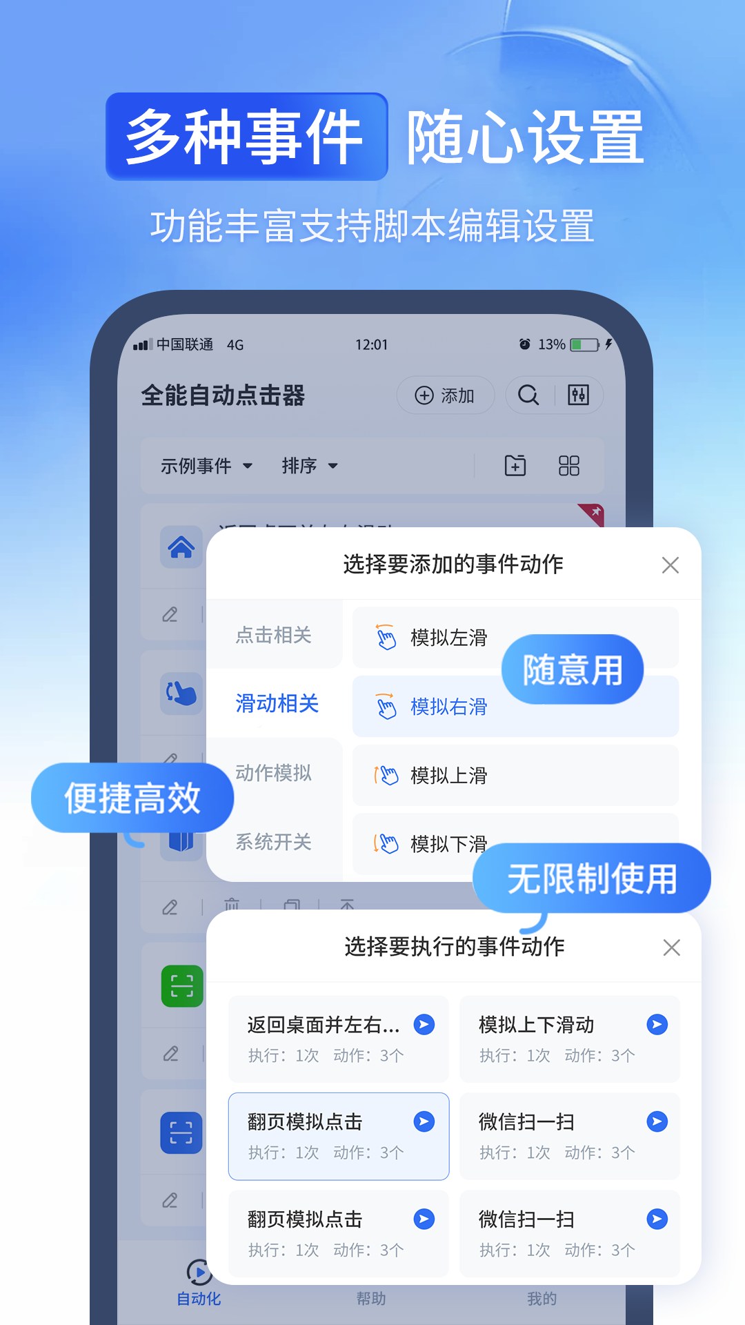 精彩截图-全能自动点击器2025官方新版