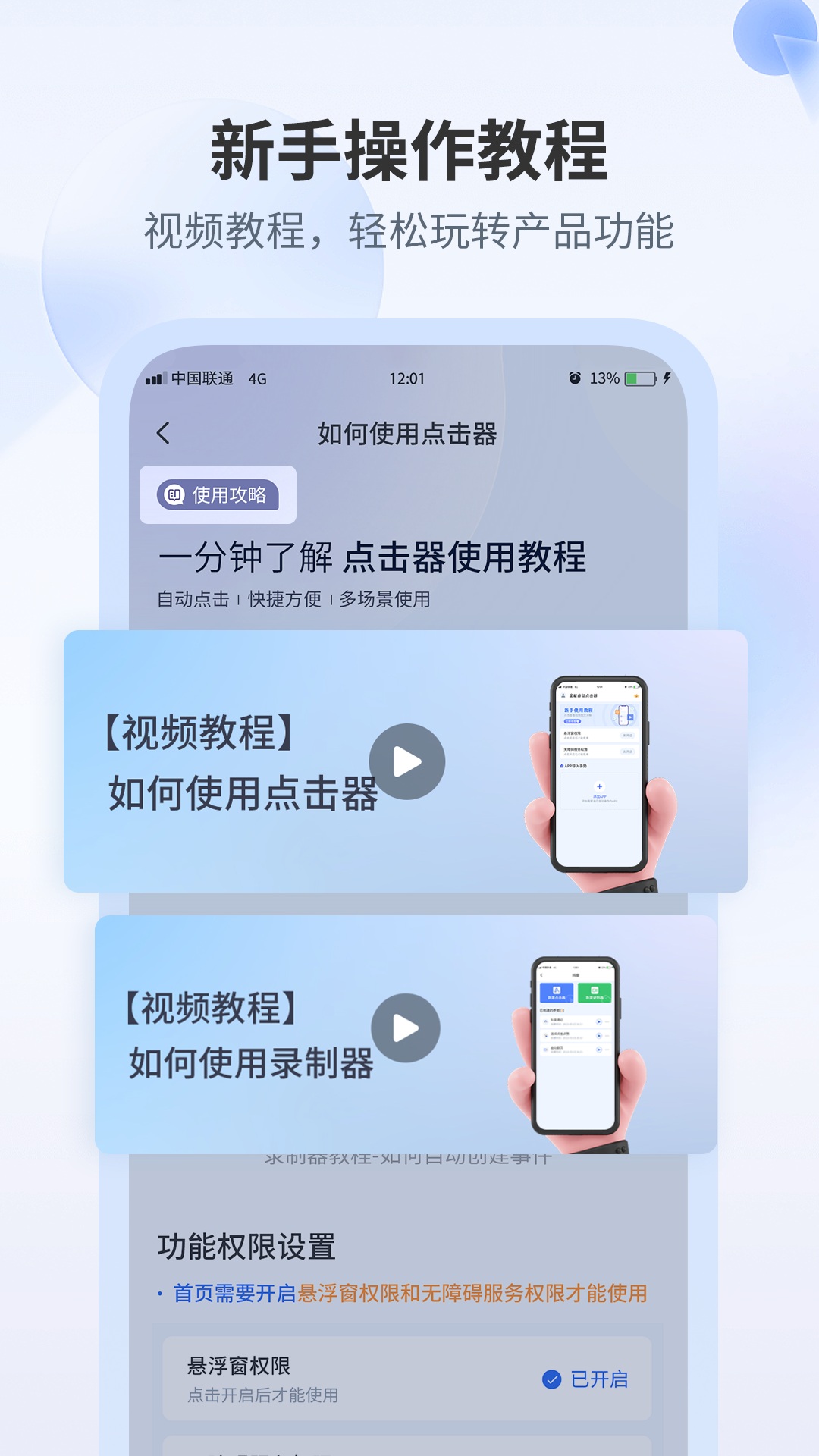 精彩截图-全能自动点击器2025官方新版