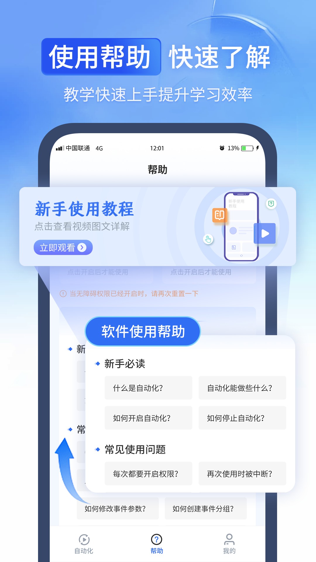 精彩截图-全能自动点击器2025官方新版